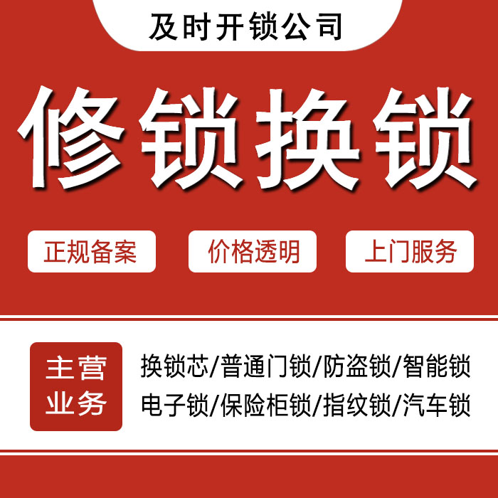 梧州长洲区24小时上门 [开锁换锁修锁] 防盗门·保险柜·汽车锁